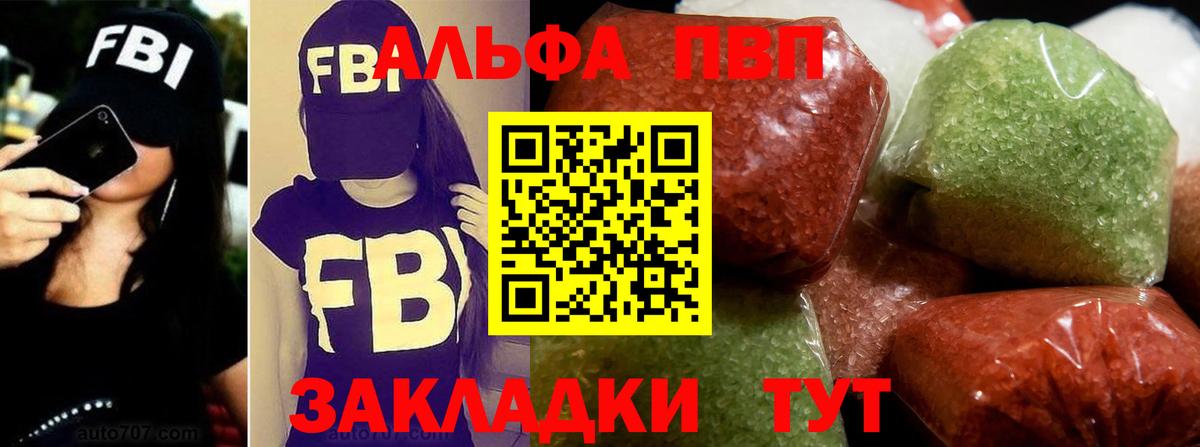 A PVP мука  A-PVP  Вход с VPN  Кызыл  Альфа ПВП Crystall 