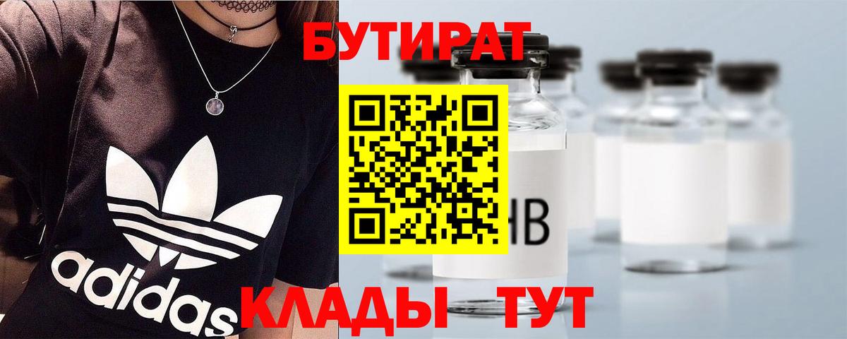 Кызыл  Бутират Butirat  БУТИРАТ  Вход с VPN 
