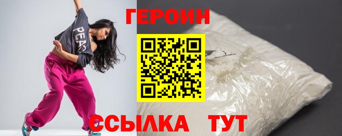 ГЕРОИН гречка Кызыл