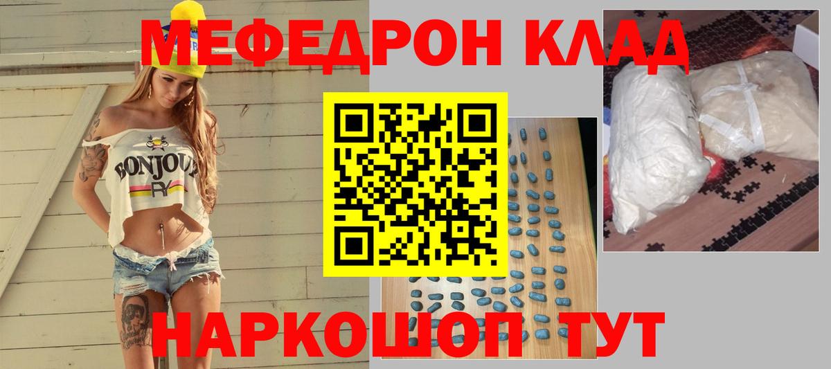 Кызыл  МЯУ-МЯУ мука  Вход с VPN  МЕФ  МЯУ-МЯУ VHQ 